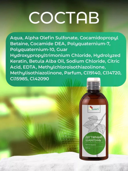 Шампунь для волос от перхоти «Дегтярный»