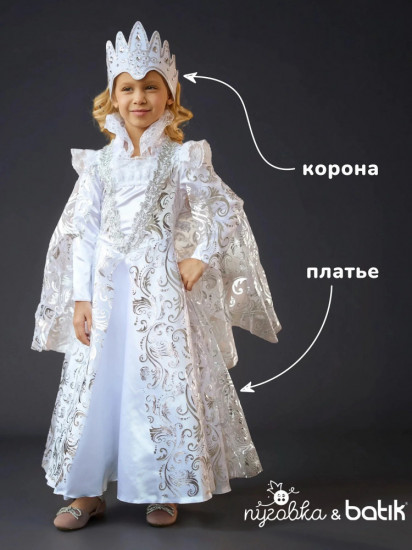 Карнавальный костюм «Снежная королева»