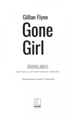 Gone girl - Фото 1