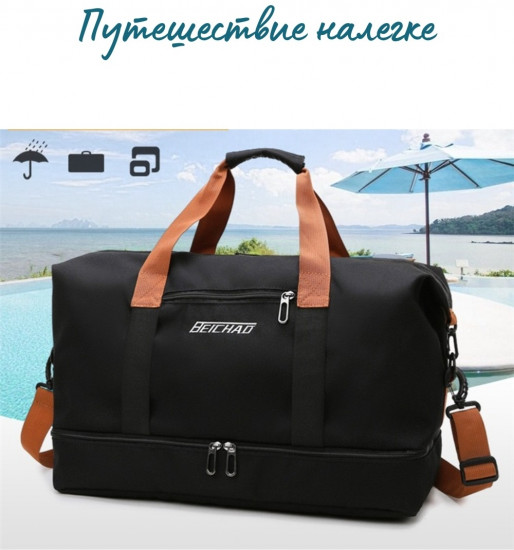 Дорожная сумка
