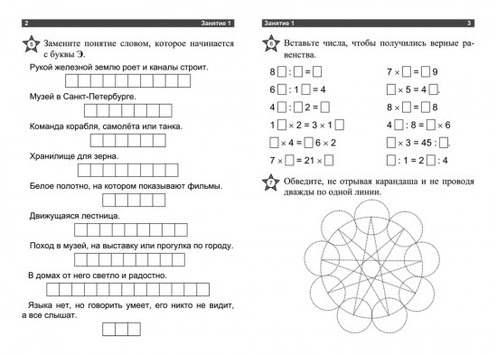 Умственный тренинг. Тетрадь на каждый день