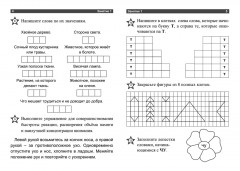 Умственный тренинг. Тетрадь на каждый день - Фото 2