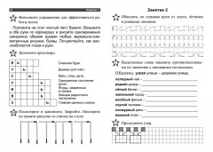 Умственный тренинг. Тетрадь на каждый день - Фото 3
