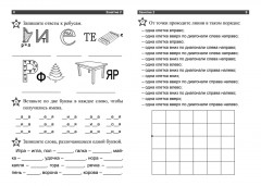 Умственный тренинг. Тетрадь на каждый день - Фото 4