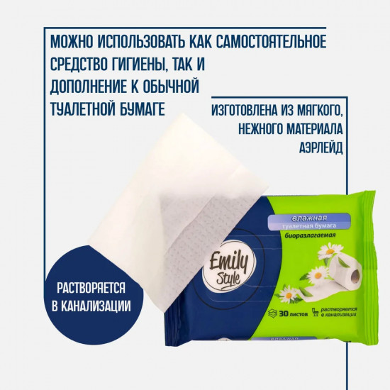 Бумага туалетная влажная водорастворимая