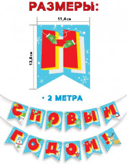 Гирлянда «С Новым годом!» - Фото 3