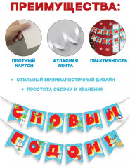 Гирлянда «С Новым годом!» - Фото 4