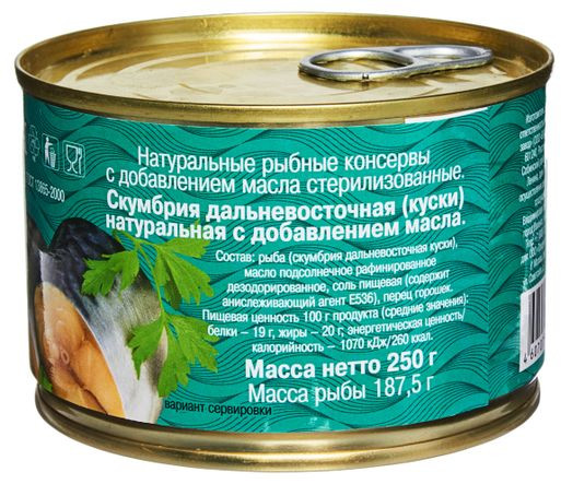 Скумбрия дальневосточная натуральная с добавлением масла