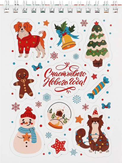 Стикербук «Мой домашний Новый год»