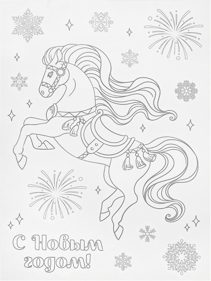 Наклейки светящиеся «Праздничный конь»