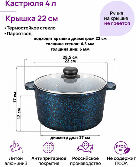 Кастрюля с крышкой «Сапфир»