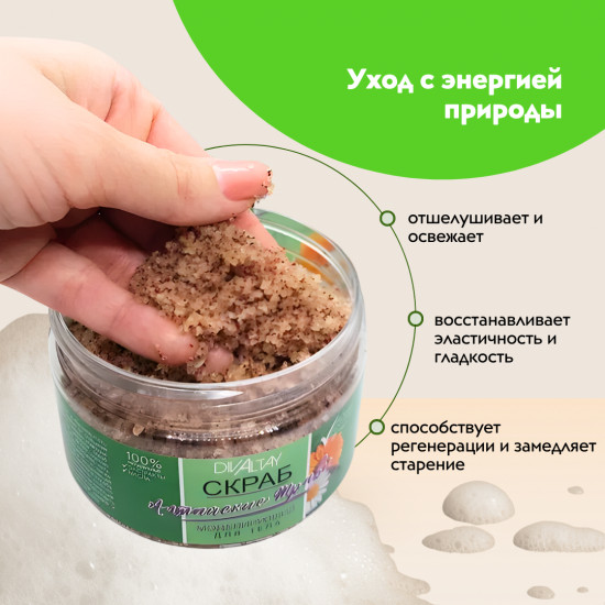 Солевой скраб для тела «Алтайские травы»