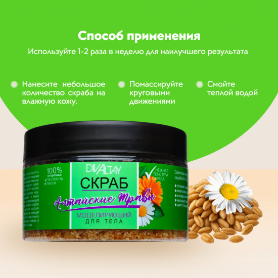 Солевой скраб для тела «Алтайские травы»