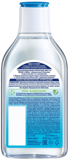 Гиалуроновая мицеллярная вода «Make Up Expert»