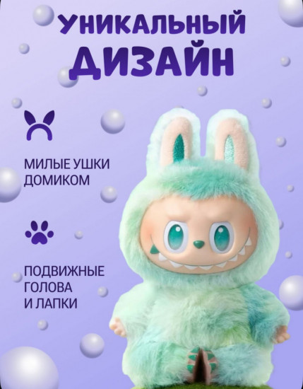 Игрушка-сюрприз «Labubu»