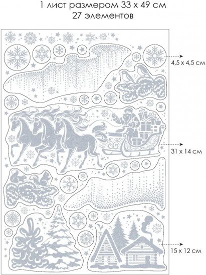 Наклейки «Новогодняя тройка с Дедом Морозом»