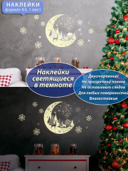 Наклейки светящиеся «Сияющая луна» - Фото 1