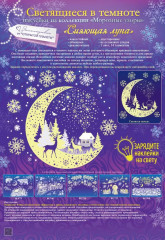 Наклейки светящиеся «Сияющая луна» - Фото 4