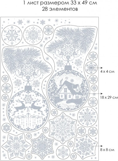 Наклейки «Снежинки и новогодние игрушки»