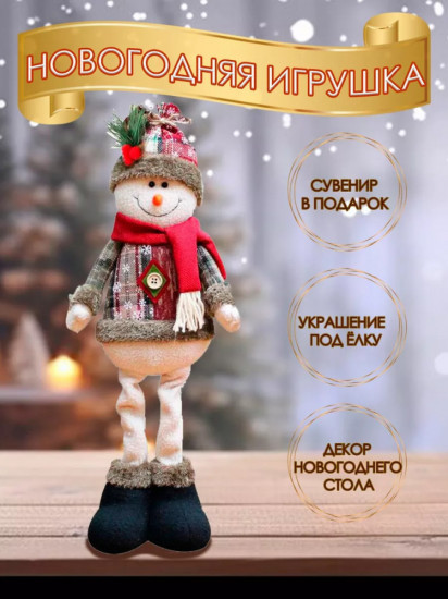 Фигурка под елку новогодняя «Снеговик»