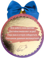 Подвеска новогодняя с предсказанием «Пони на месяце» - Фото 3