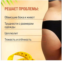 Капсулы для похудения «Сексуальная фигура» - Фото 1