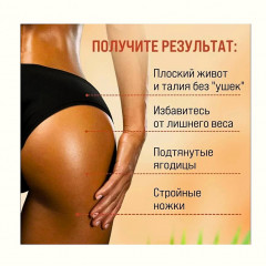 Капсулы для похудения «Сексуальная фигура» - Фото 2