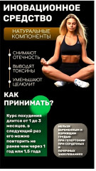 Капсулы для похудения «Сексуальная фигура» - Фото 4