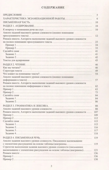 Английский язык. Решение заданий повышенного и высокого уровня сложности