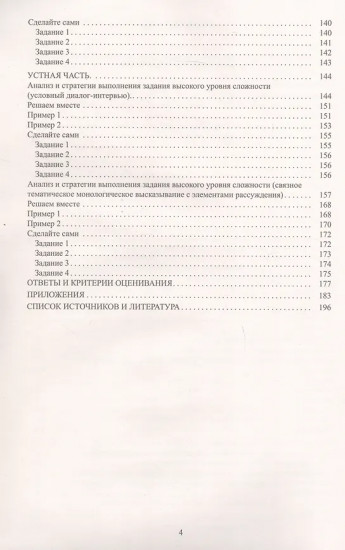 Английский язык. Решение заданий повышенного и высокого уровня сложности