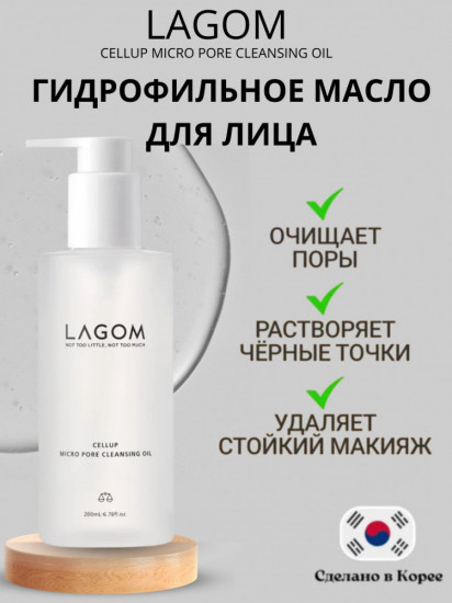 Гидрофильное масло для глубокого очищения пор «Cellup Micro Pore Cleansing Oil»