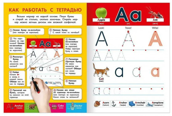 English. Пиши и стирай. Тетрадь для речевого развития. Английские буквы