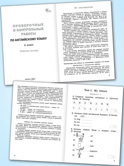 Проверочные и контрольные работы по английскому языку. 2 класс