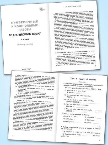 Проверочные и контрольные работы по английскому языку. 4 класс