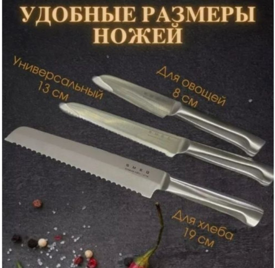 Набор ножей кухонных
