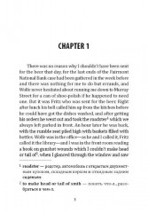 Nero Wolfe. Fer-De-Lance - Фото 2