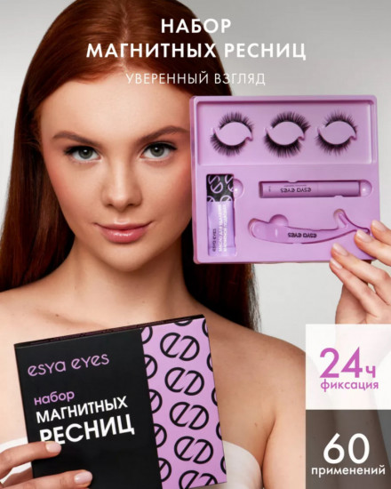Набор ресниц накладных на магнитах
