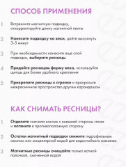 Набор ресниц накладных на магнитах - Фото 2