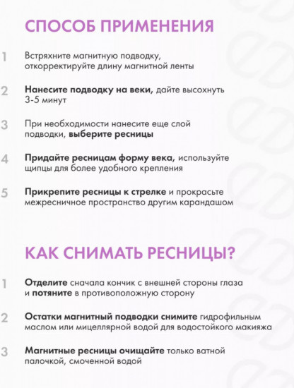 Набор ресниц накладных на магнитах