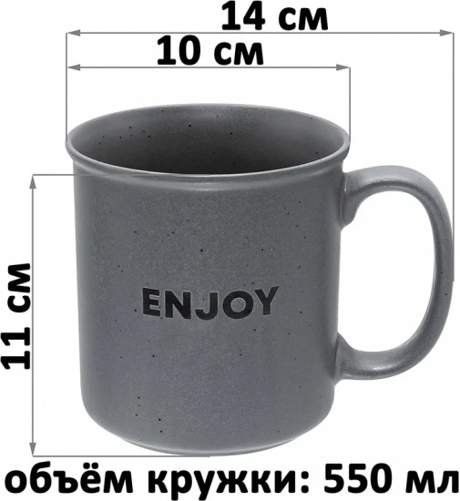 Кружка «Наслаждайся»