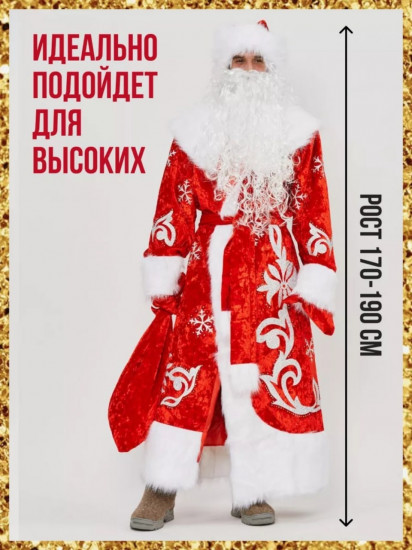 Карнавальный костюм мужской «Дед Мороз Боярский»
