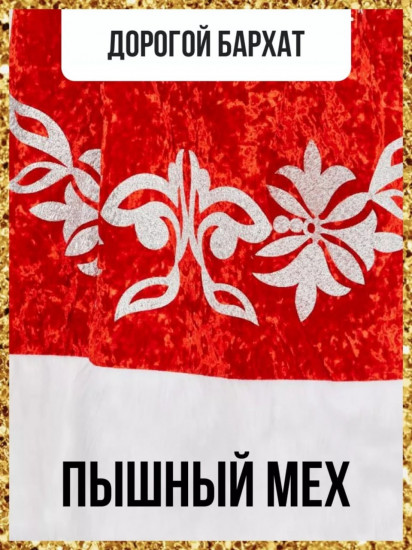 Карнавальный костюм мужской «Дед Мороз Боярский»