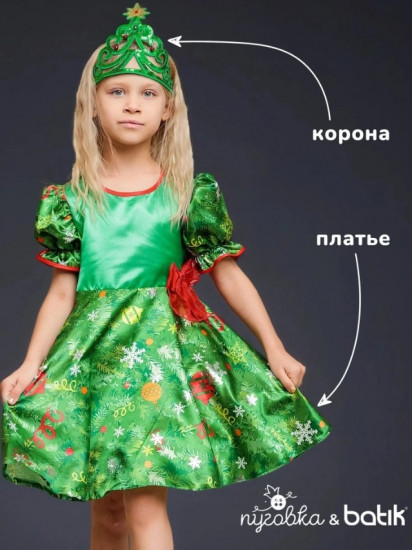 Карнавальный костюм «Ёлочка»