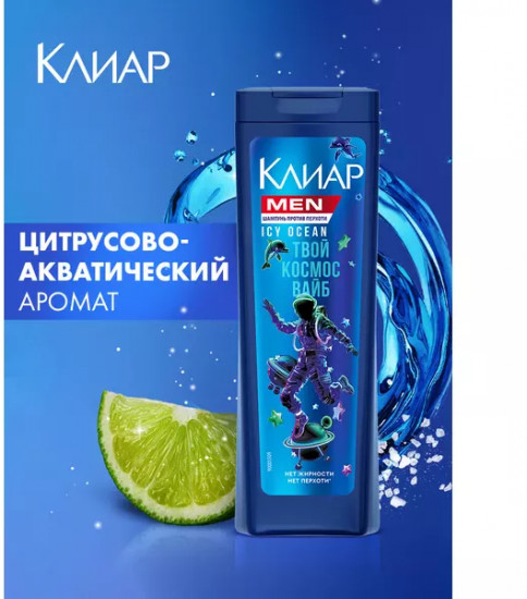 Шампунь мужской «Icy Ocean»