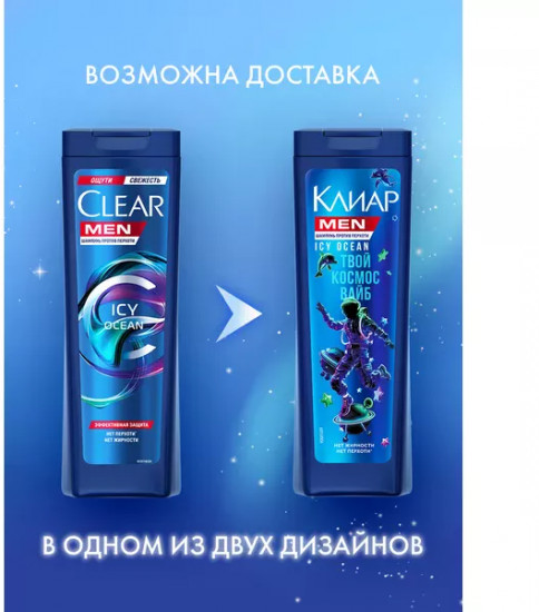 Шампунь мужской «Icy Ocean»