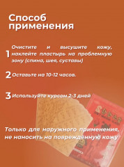 Пластыри обезболивающие, согревающие с красным женьшенем «Gold Insam Two» - Фото 4