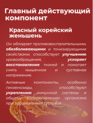 Пластыри обезболивающие, согревающие с красным женьшенем «Power Red Ginseng» - Фото 3
