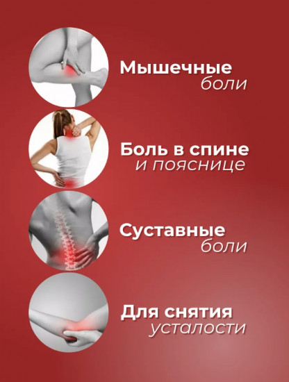 Пластыри обезболивающие, согревающие с красным женьшенем «Power Red Ginseng»