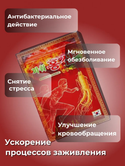Пластыри обезболивающие, согревающие с красным женьшенем «Power Red Ginseng»