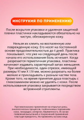 Пластырь обезболивающий с германием и хитозаном «Germanium & Chitosan» - Фото 5